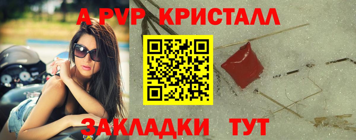 A PVP  А ПВП Crystall  Alfa_PVP Соль  Вход с VPN  Ипатово  Alfa_PVP Crystall 
