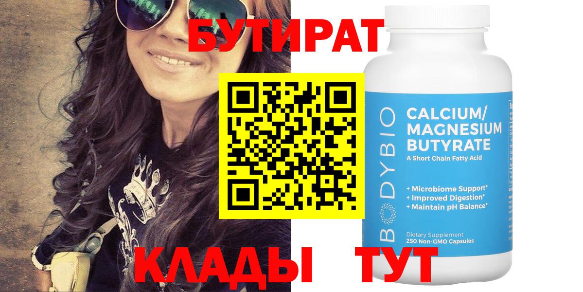 БУТИРАТ 1.4BDO Ипатово