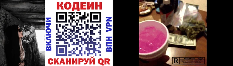 Кодеин напиток Lean (лин)  Ипатово 