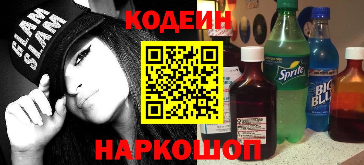 Codein Purple Drank Ипатово