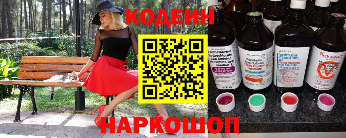 Ипатово  Кодеин Purple Drank  Вход с VPN  Кодеин Purple Drank 