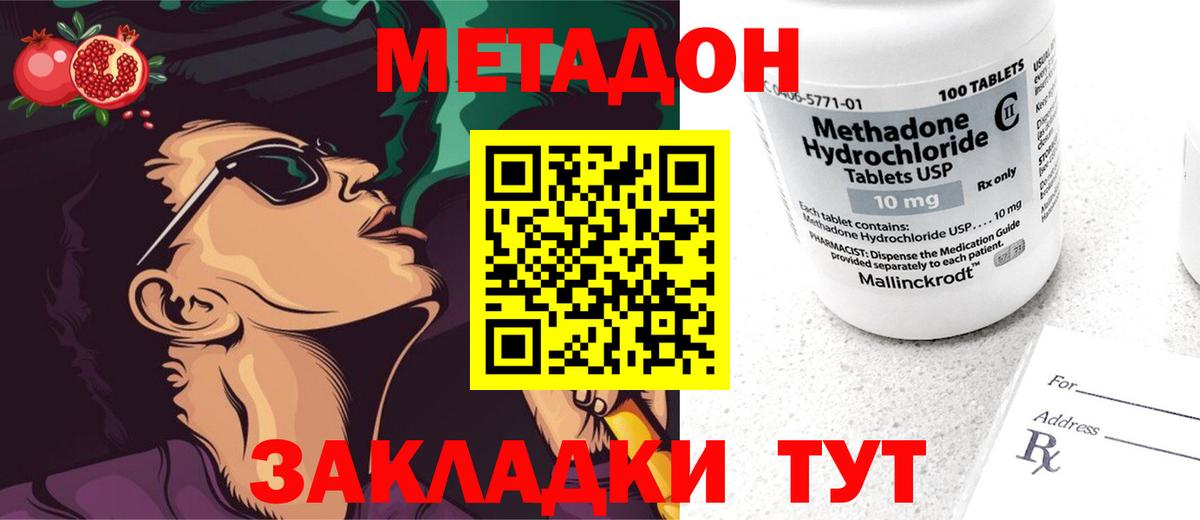Метадон methadone Ипатово